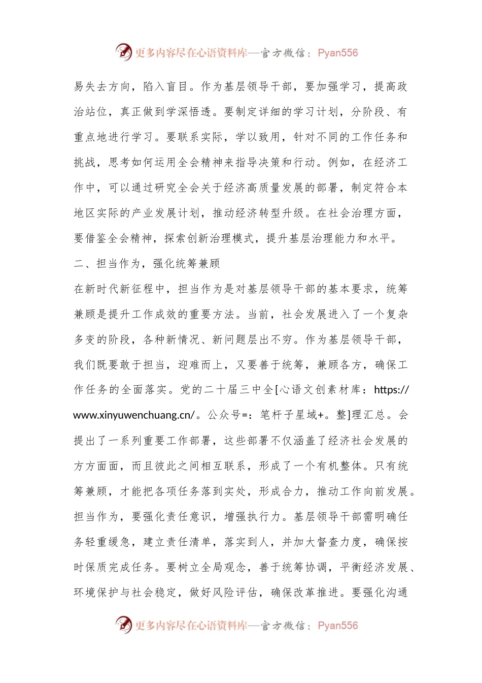 党的二十届三中全会研讨发言材料.docx_第2页