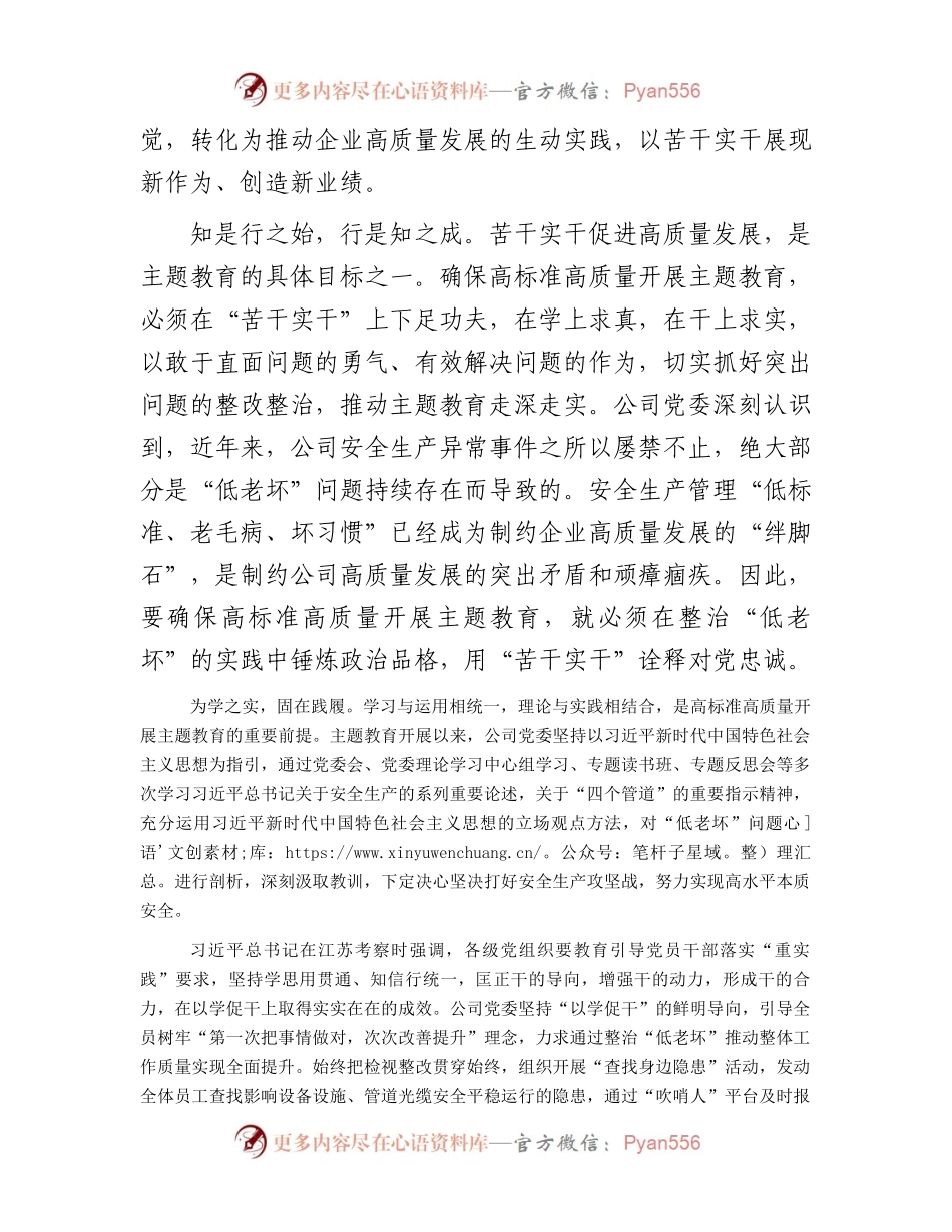 党委书记在国资国企系统主题教育阶段推进会上的汇报发言.docx_第2页