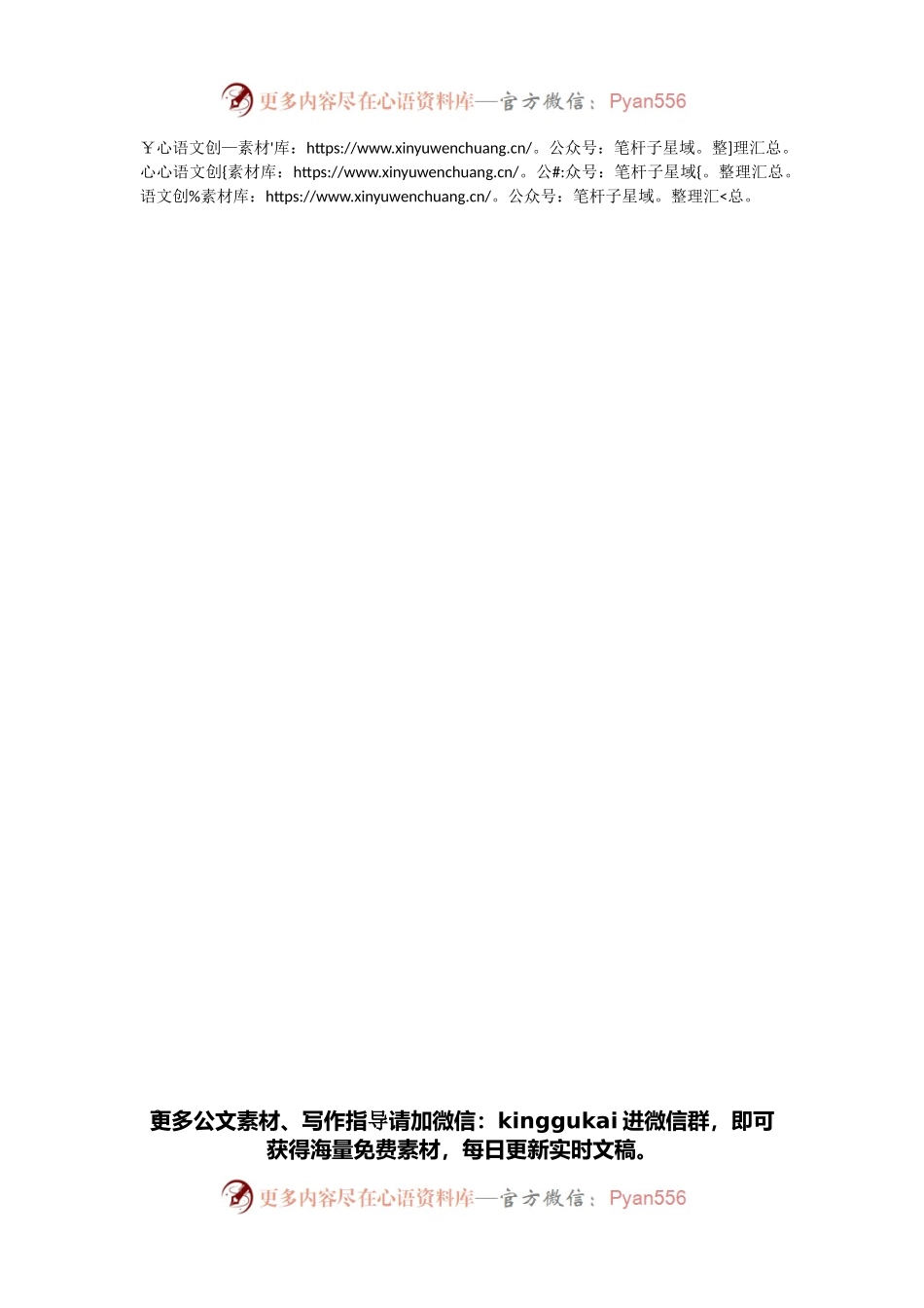 党支部2021年专题组织生活会前准备及整改落实情况.docx_第2页