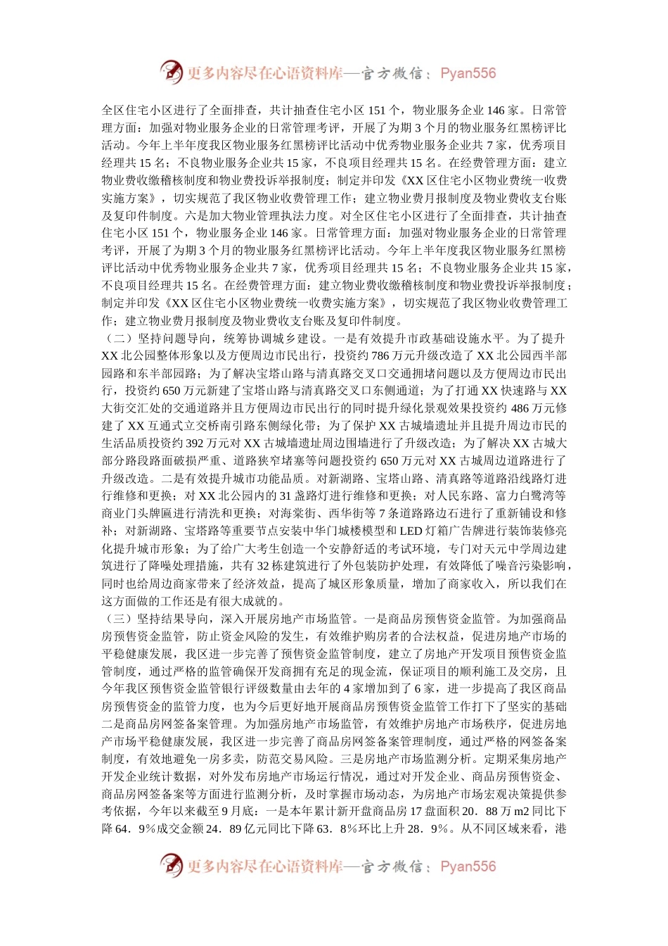 住房和城乡建设局2024年工作总结暨2025年工作计划.docx_第2页