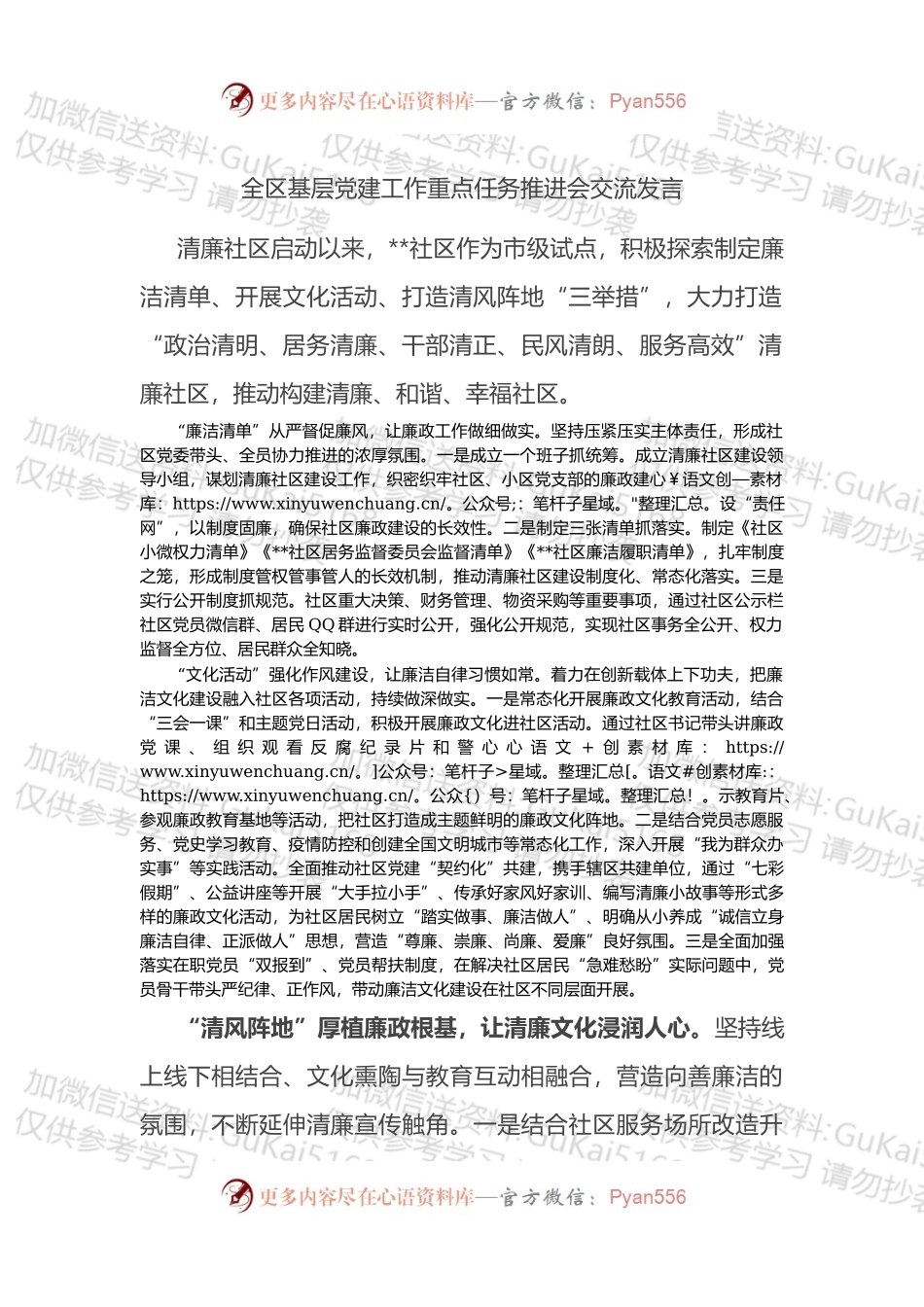 全区基层党建工作重点任务推进会交流发言.docx_第1页