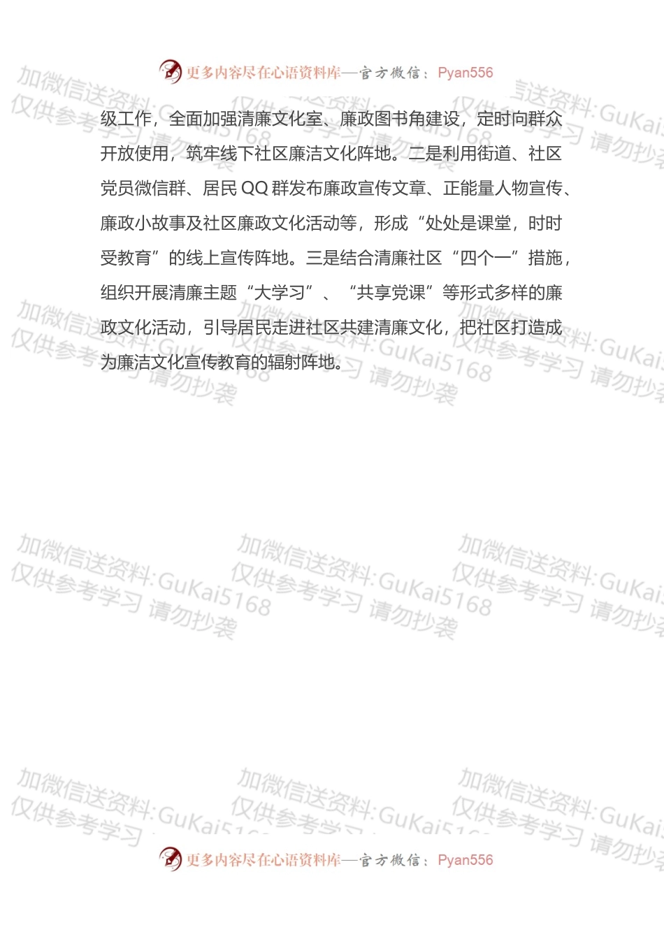 全区基层党建工作重点任务推进会交流发言.docx_第2页