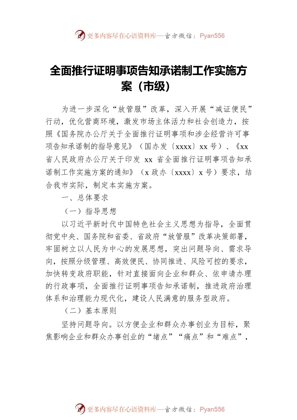 全面推行证明事项告知承诺制工作实施方案汇编（3篇）.docx_第2页