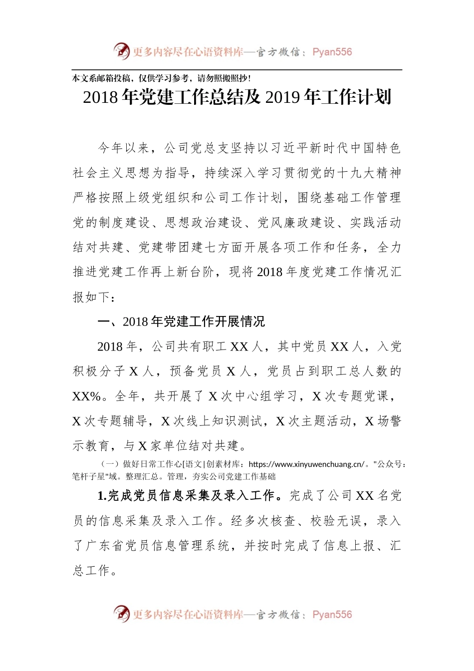 党建工作总结及2019年工作计划（企业）.docx_第1页