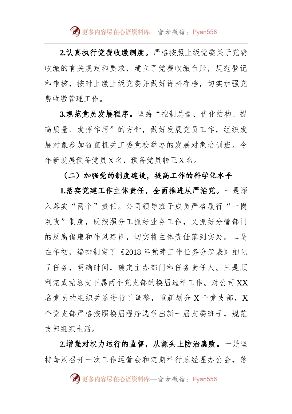 党建工作总结及2019年工作计划（企业）.docx_第2页