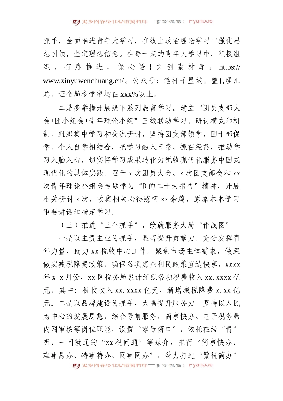 共青团xx市委员会团委五年工作总结.docx_第2页