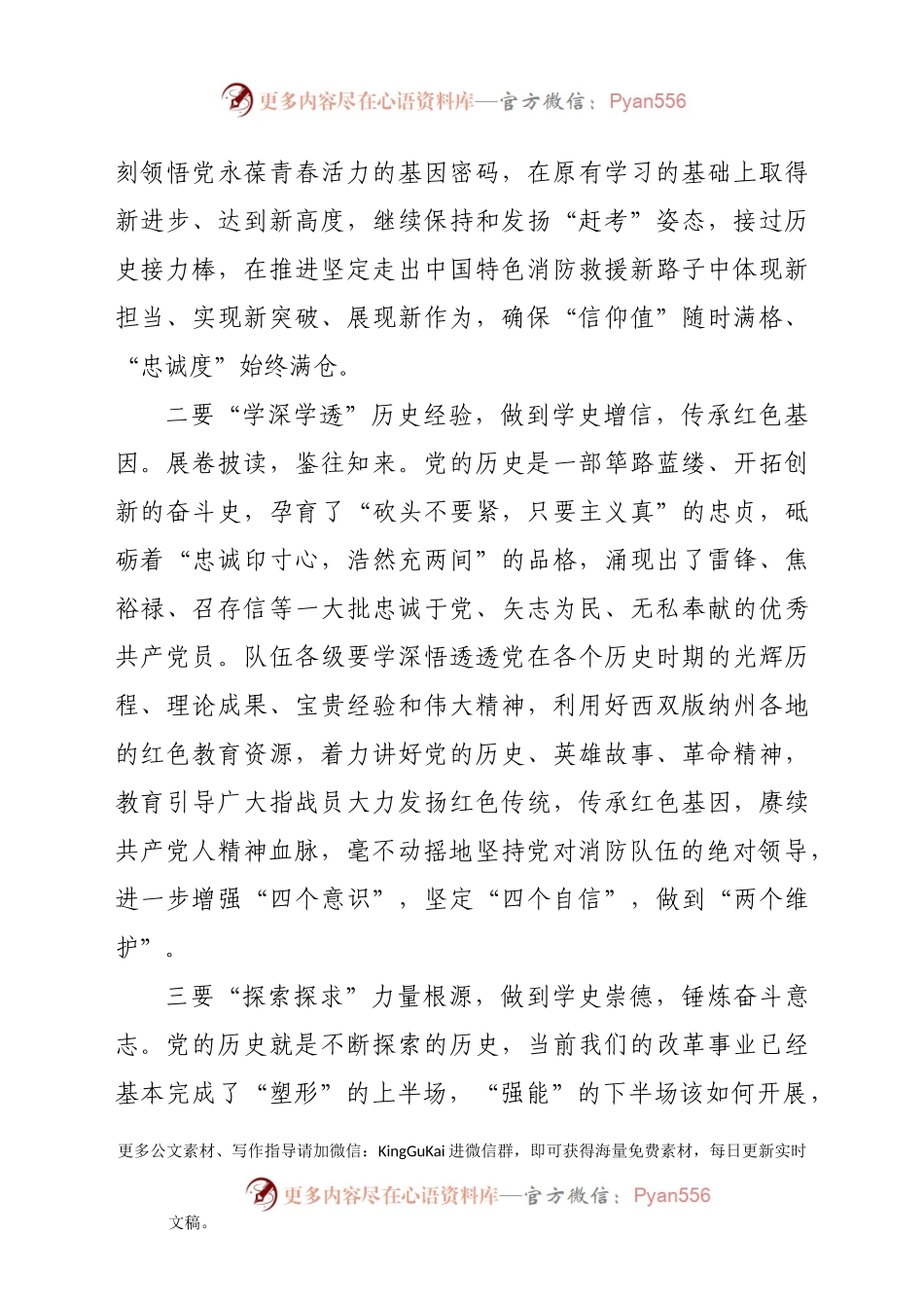 党史学习教育读书班开班仪式上的讲话.docx_第2页