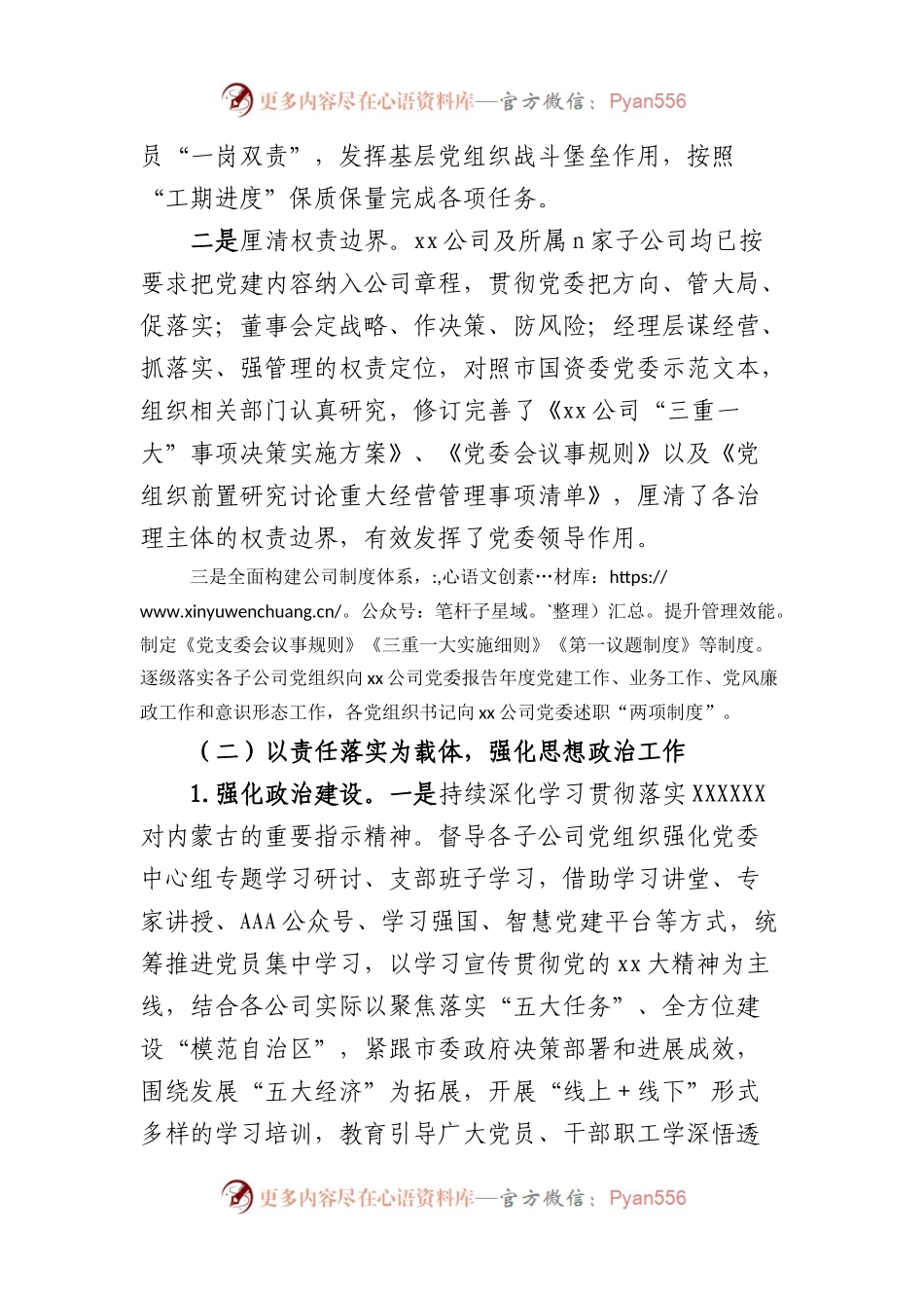 公司2023年上半年度党建工作总结报告.docx_第2页