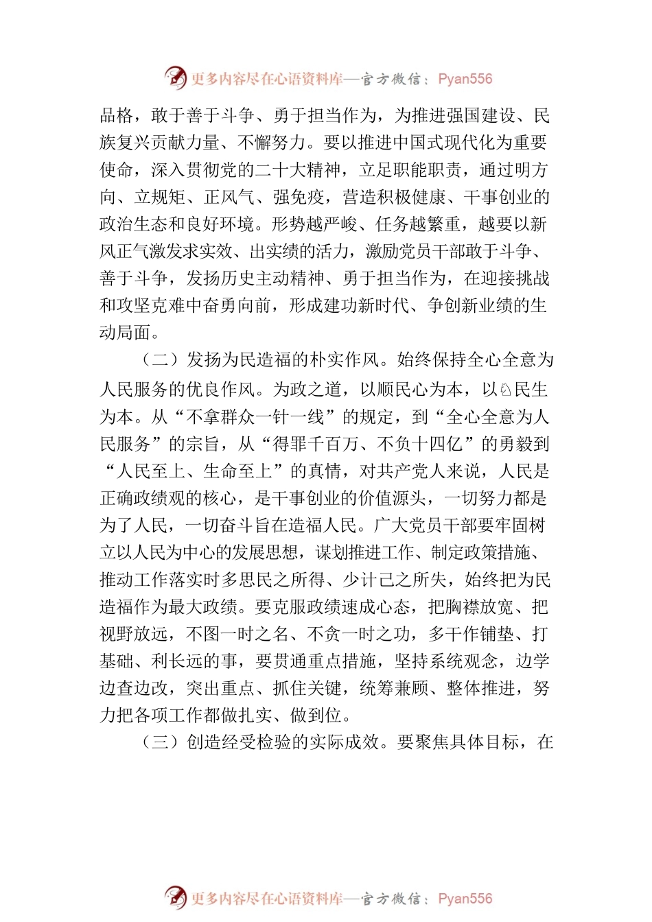 党课：以实干助推高质量发展.docx_第2页