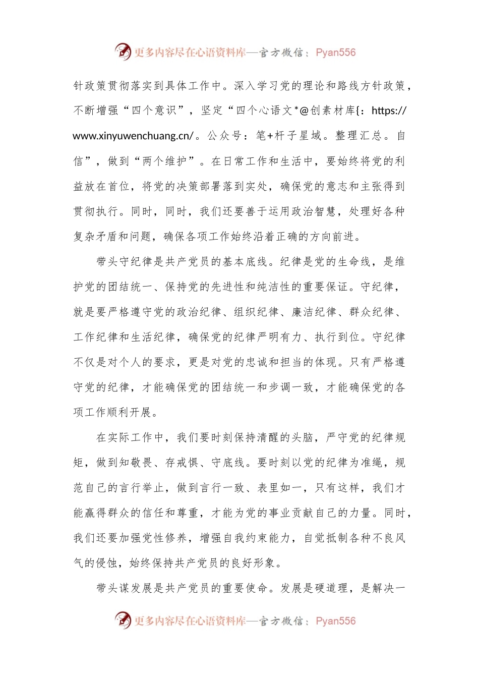 党课讲稿：坚持“三个带头”，树好“三个标杆”.docx_第2页