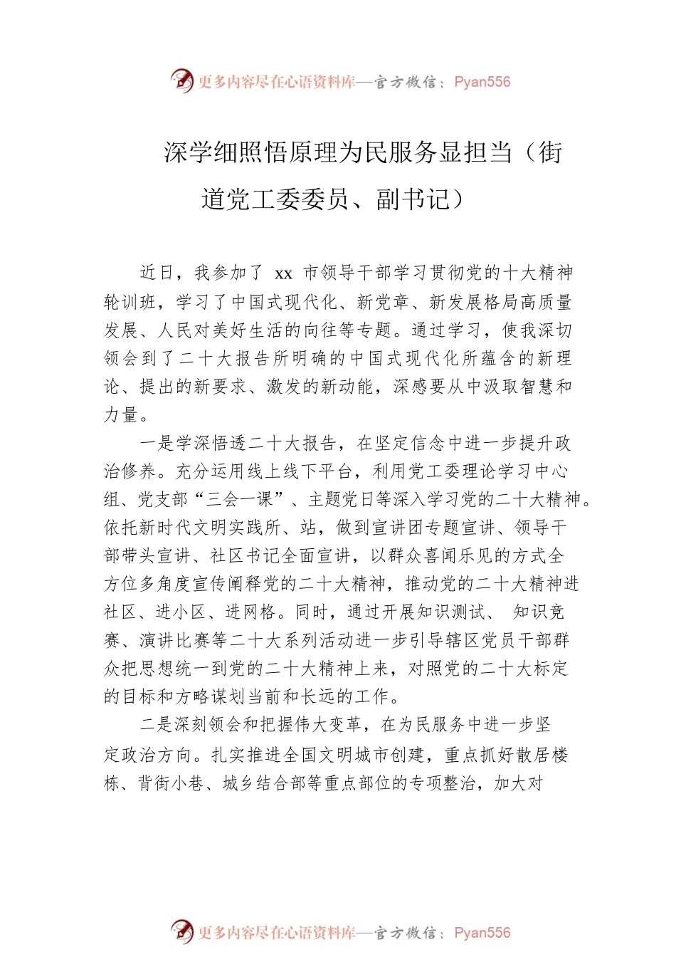 党员领导干部在学习贯彻党的二十大精神轮训班上的交流发言汇编（4篇）.docx_第2页