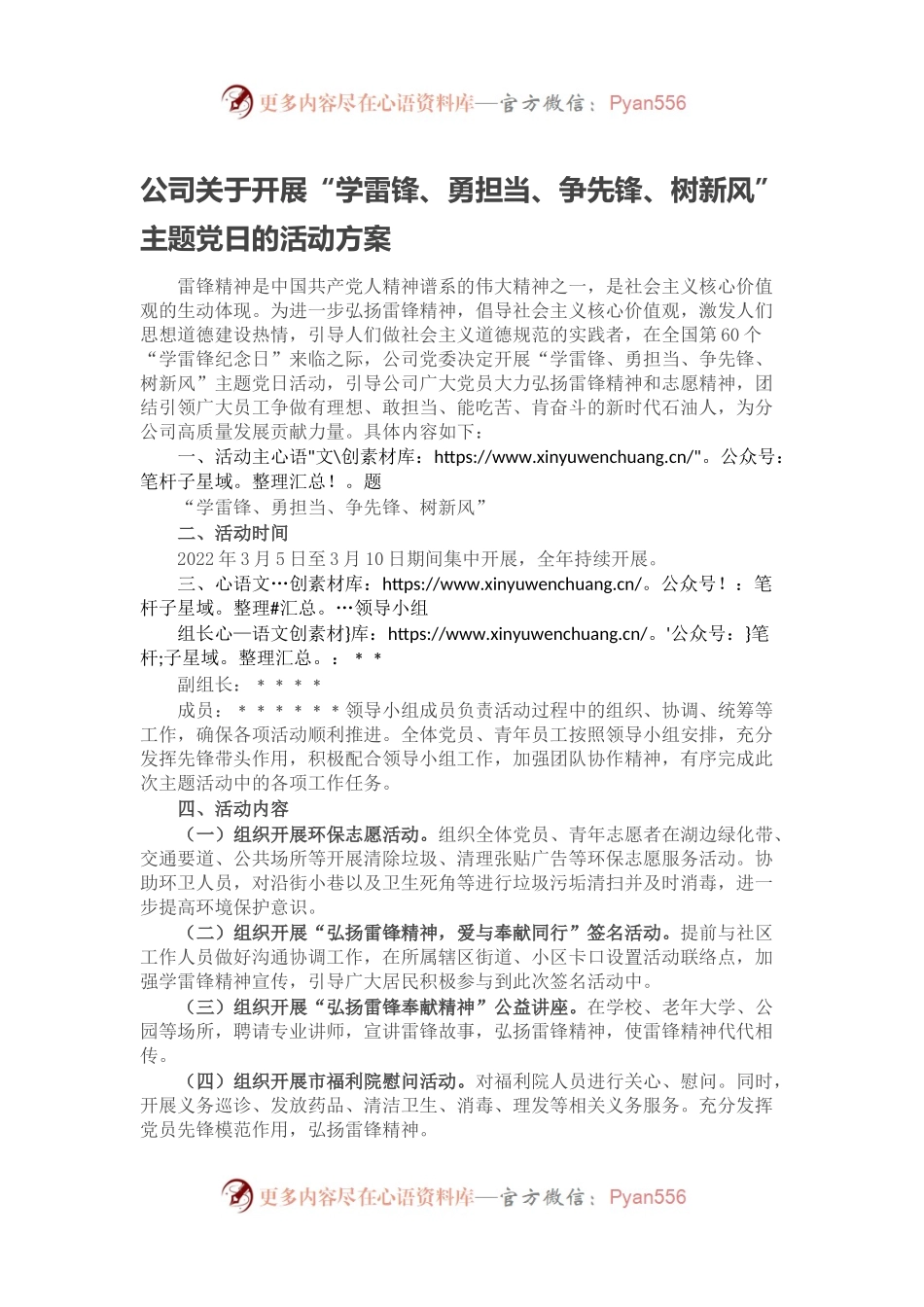 公司关于开展“学雷锋、勇担当、争先锋、树新风”主题党日的活动方案.docx_第1页