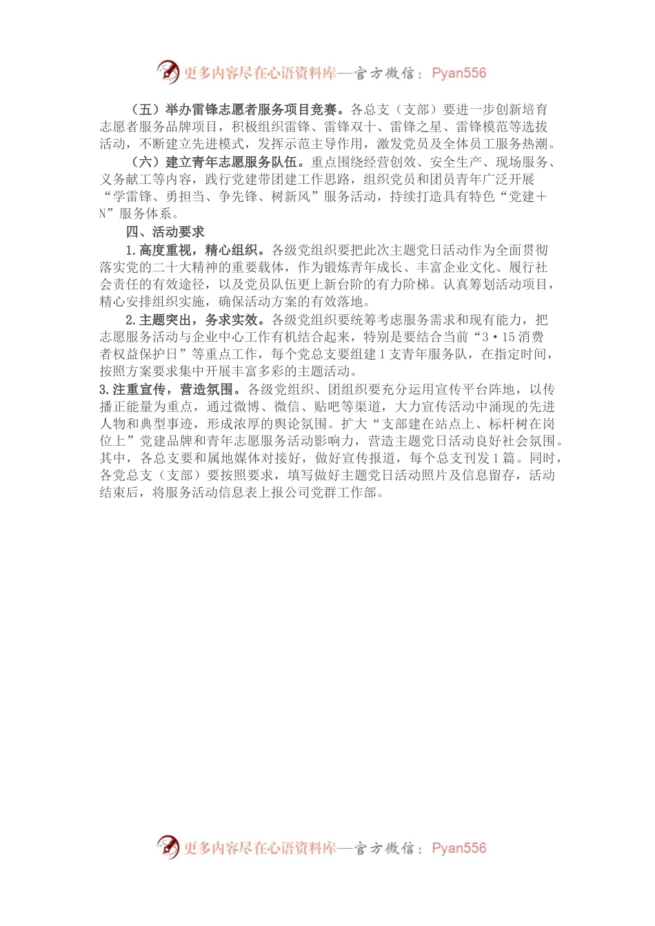公司关于开展“学雷锋、勇担当、争先锋、树新风”主题党日的活动方案.docx_第2页