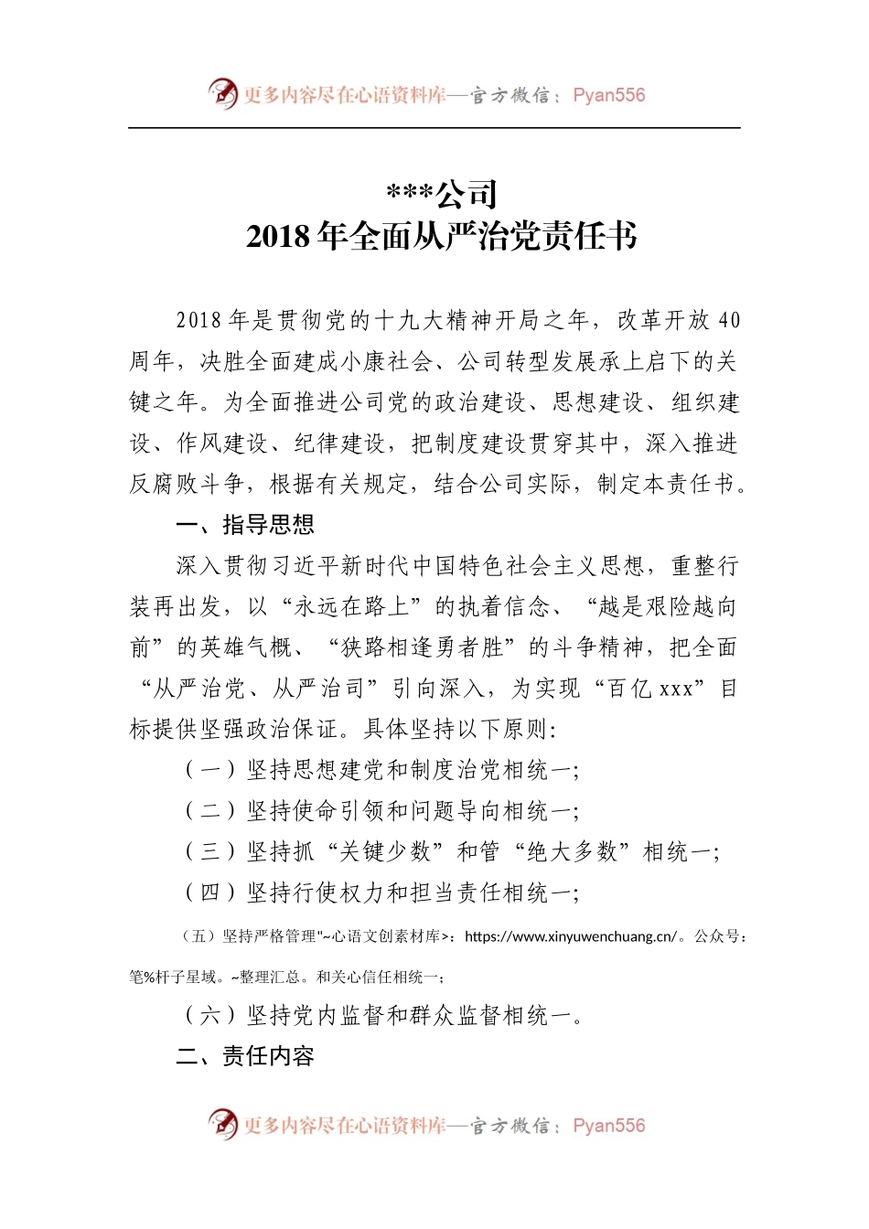 全面从严治党责任书.docx_第1页