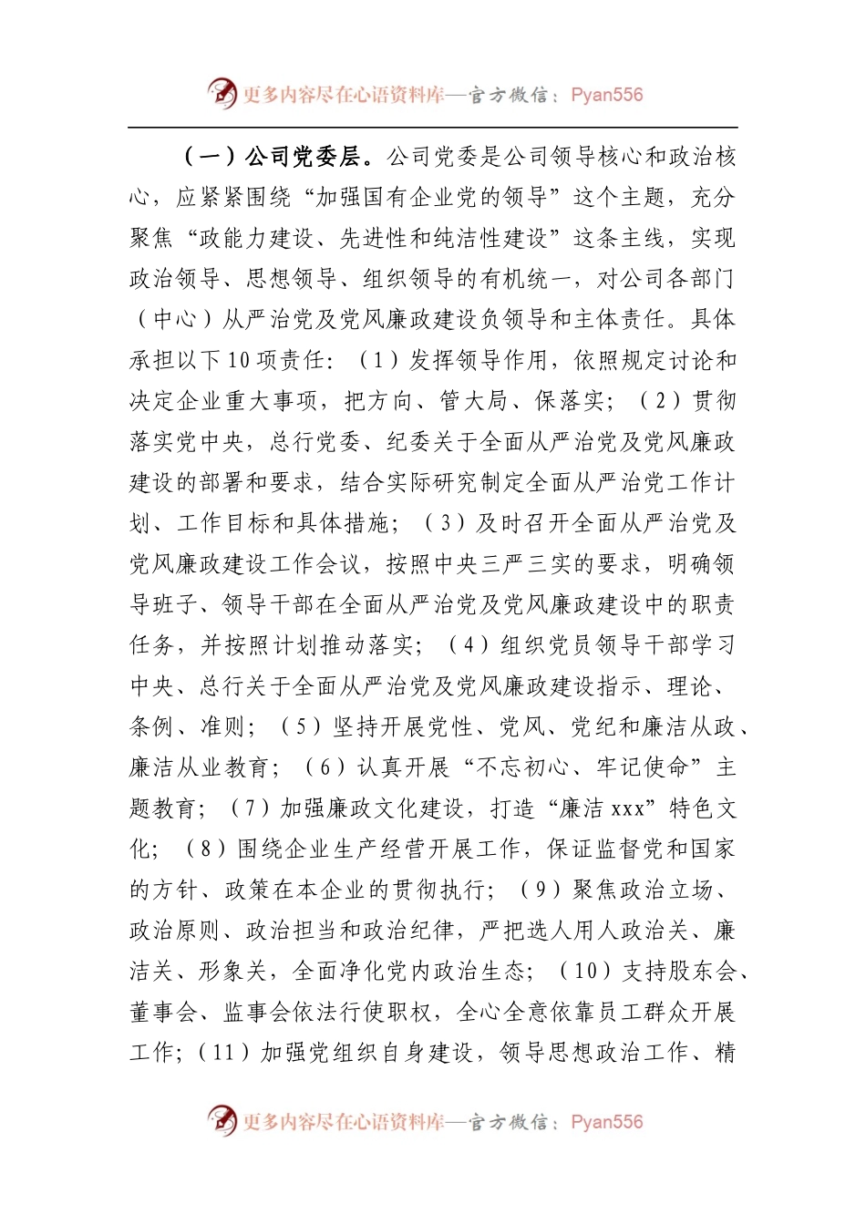 全面从严治党责任书.docx_第2页