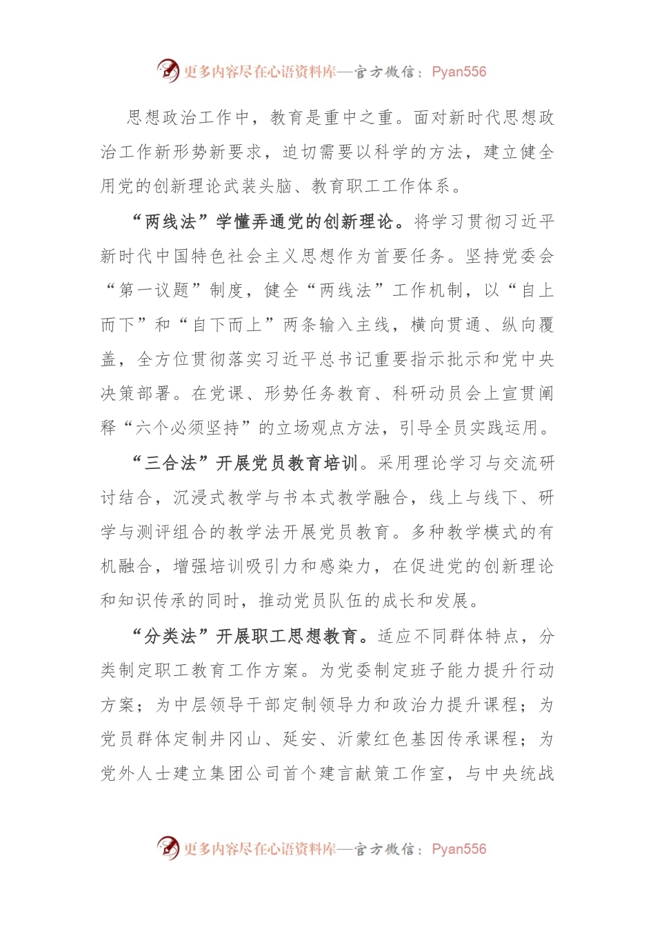 公司党委书记在国企思想政治工作座谈会上的发言.docx_第2页