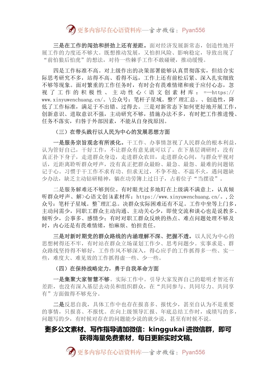 党史学习教育专题民主生活会领导班子成员个人对照检查材料.docx_第2页