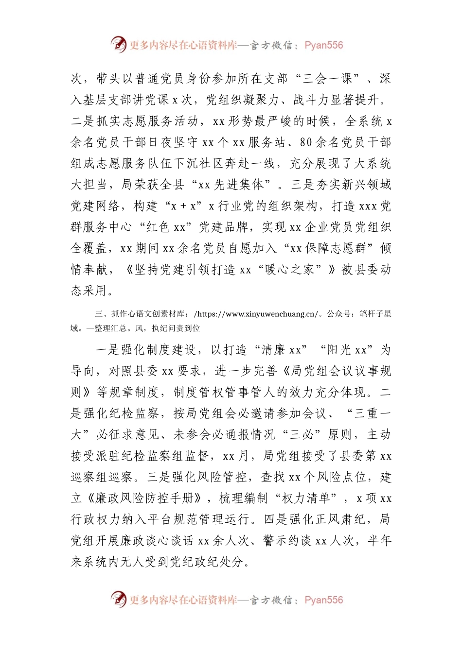 党组班子2023年上半年抓党建述职报告1900字.docx_第2页