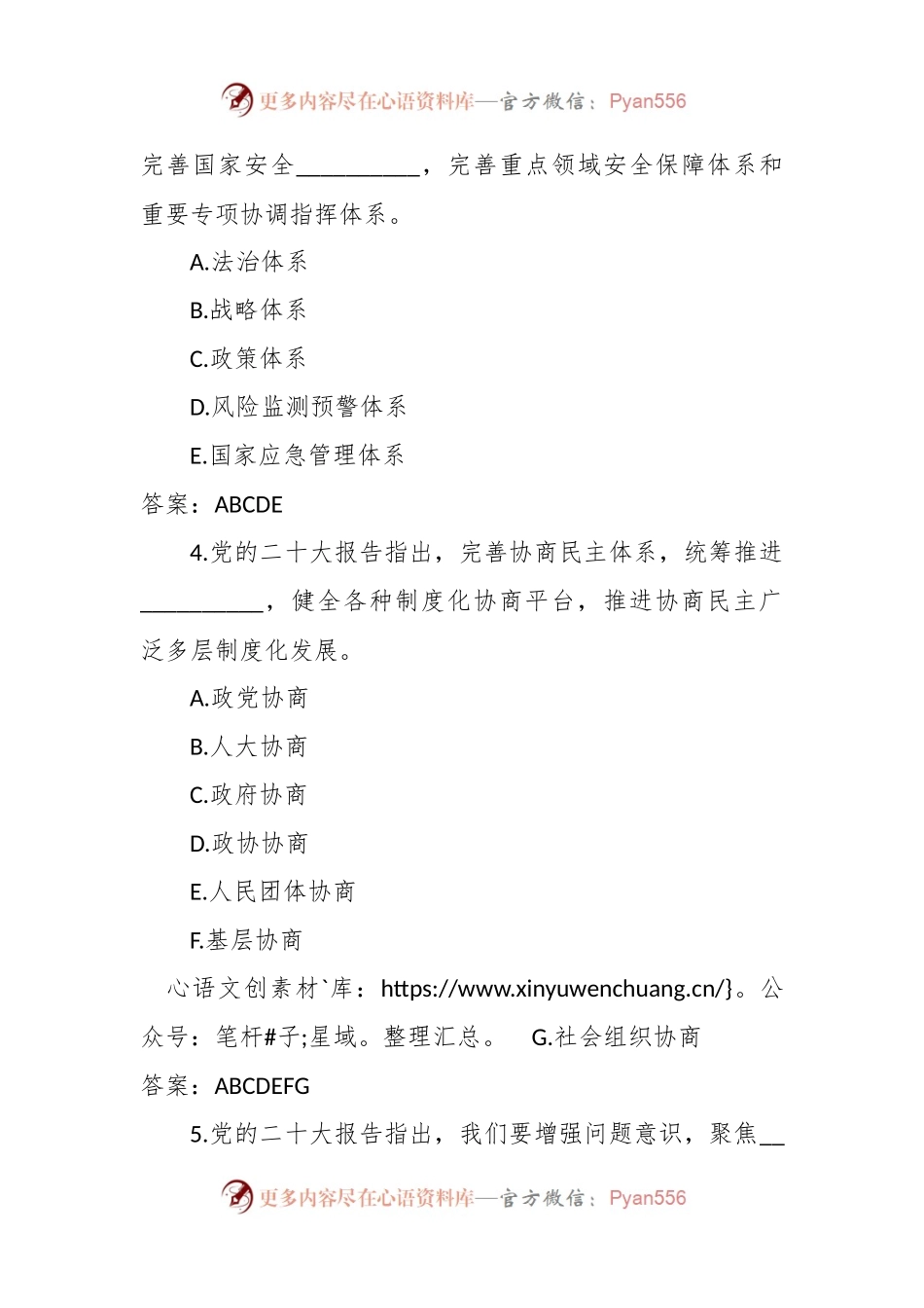 关于2023年党纪党规知识测试50题（含答案）.docx_第2页