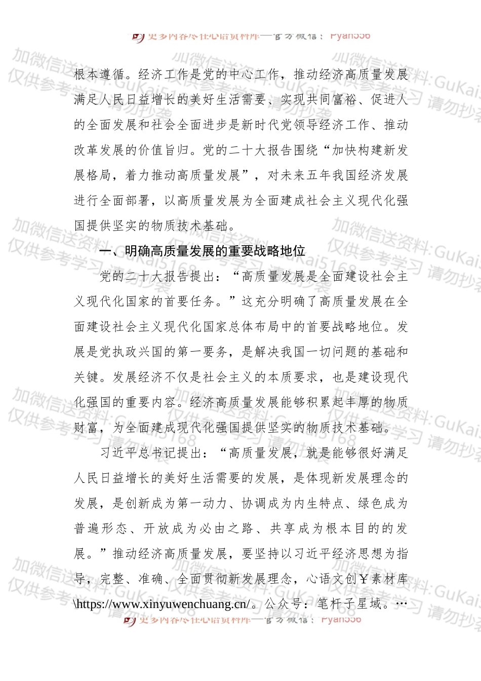 党课讲稿：以高质量发展为全面建成 社会主义现代化强国提供坚实基础.docx_第2页