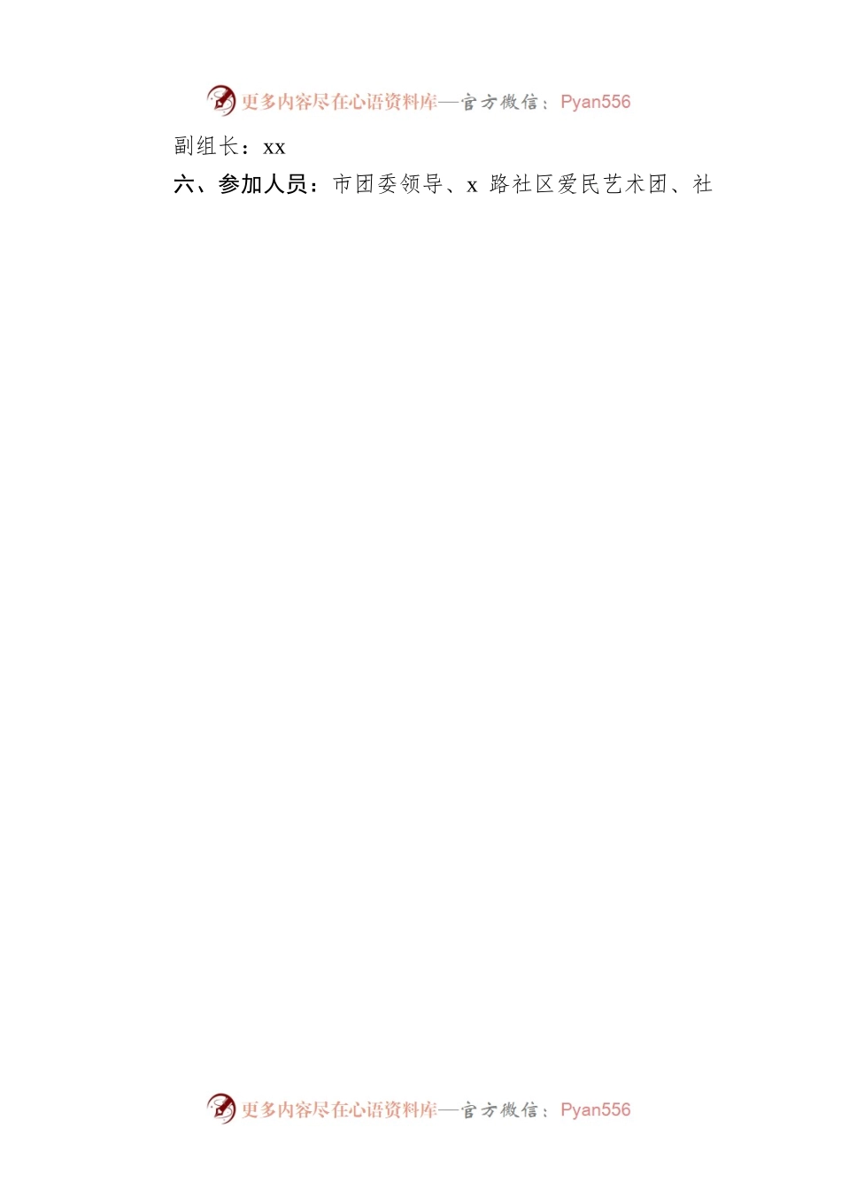 八一活动策划方案（学校社区联合）.docx_第2页