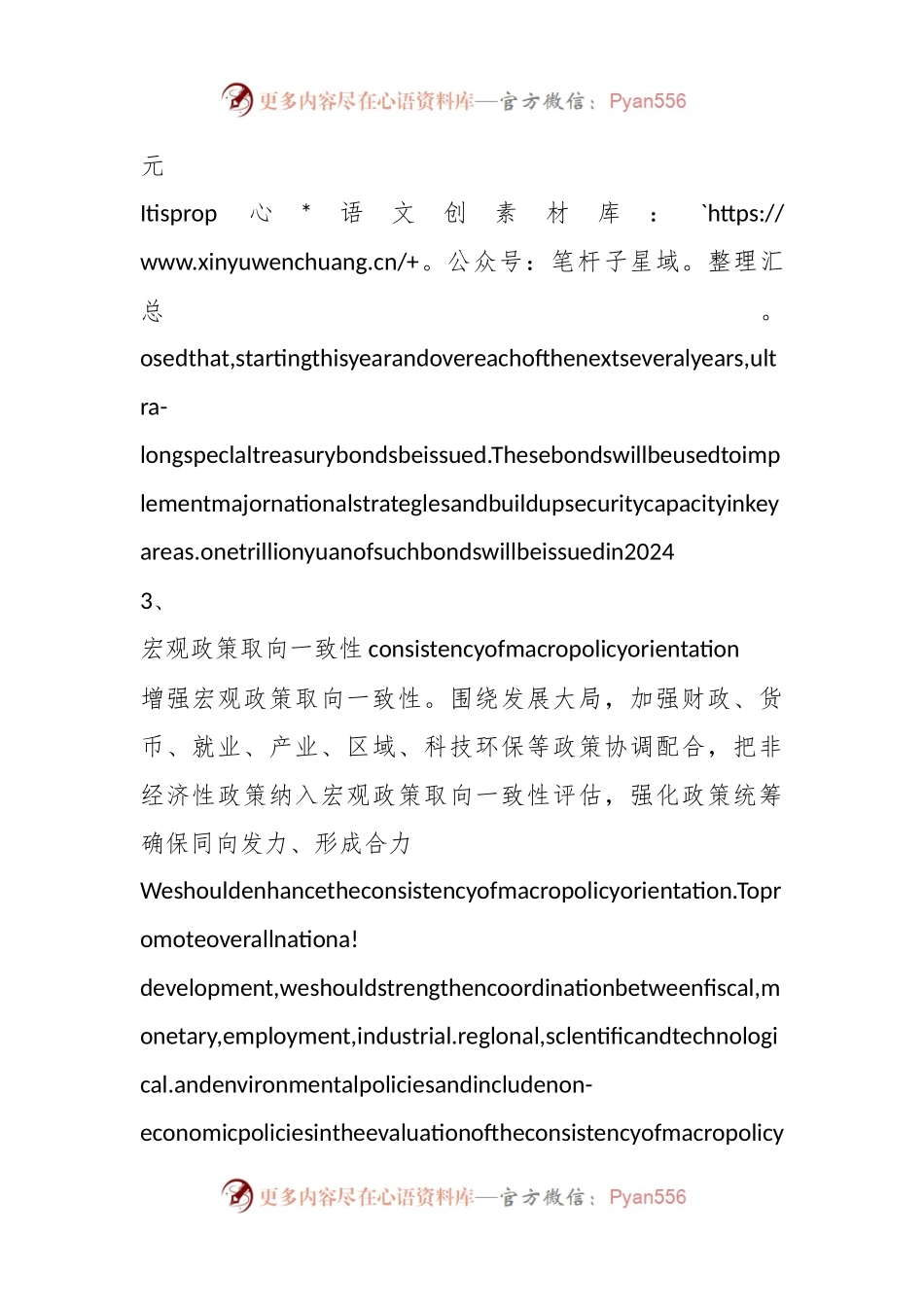 全国两会新词热词双语版2024年全国两会专题学习课件(讲稿).docx_第2页
