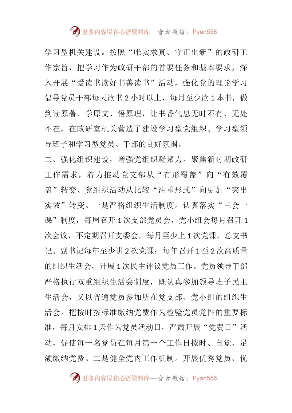 先进党支部事迹申报材料，常务会、常委会直接过！.docx_第2页