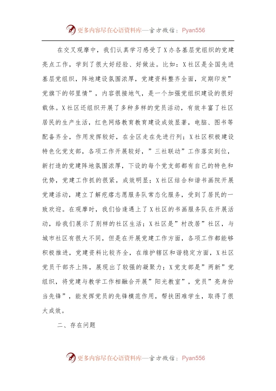 党建交叉观摩互评会发言材料.docx_第2页