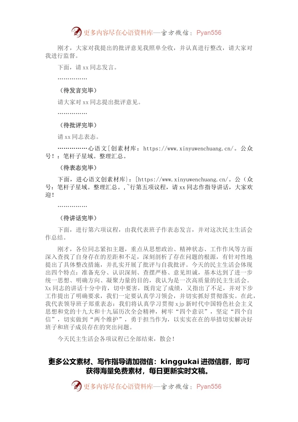 党委书记党史学习教育专题民主生活会主持讲话.docx_第2页