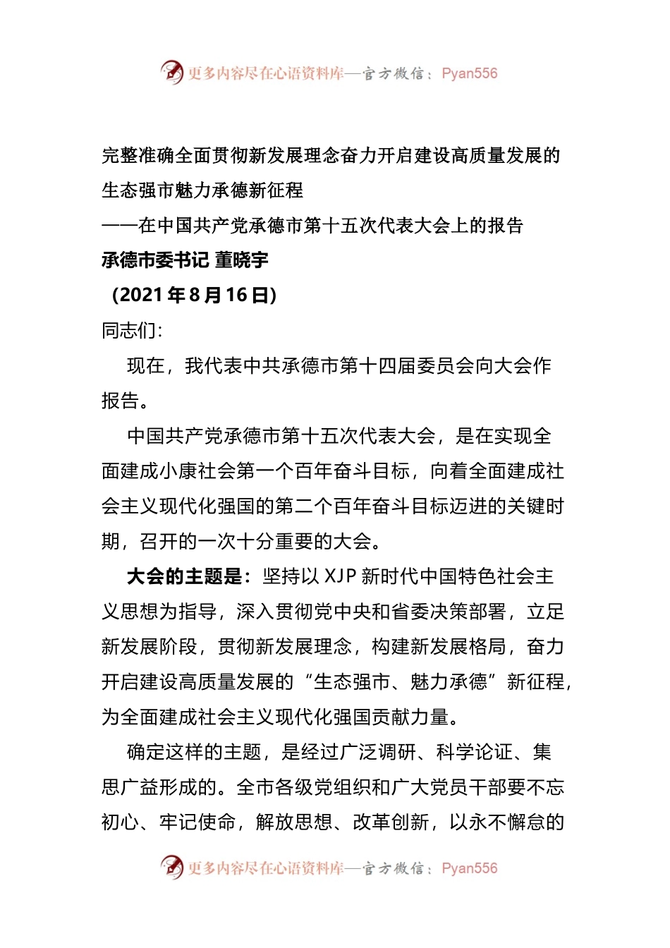 党代会报告(002).docx_第1页