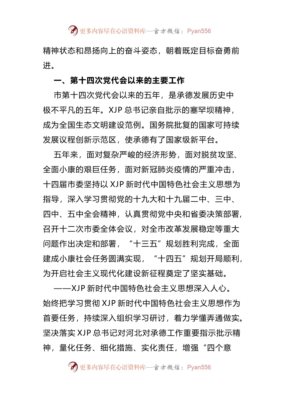 党代会报告(002).docx_第2页
