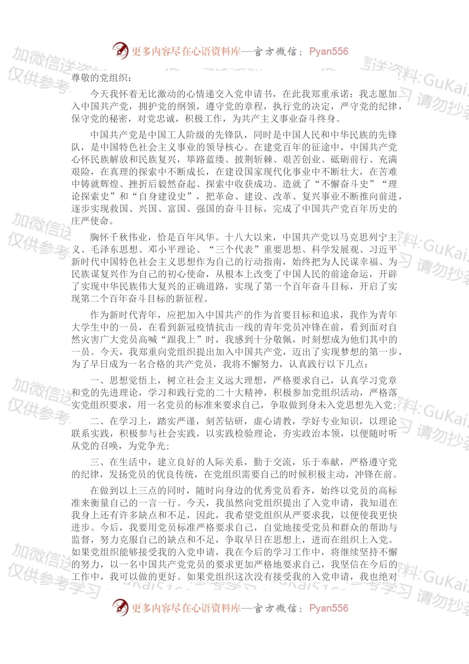 入党申请书（最新）.docx_第1页