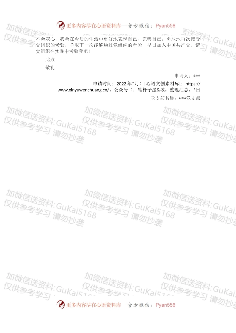 入党申请书（最新）.docx_第2页