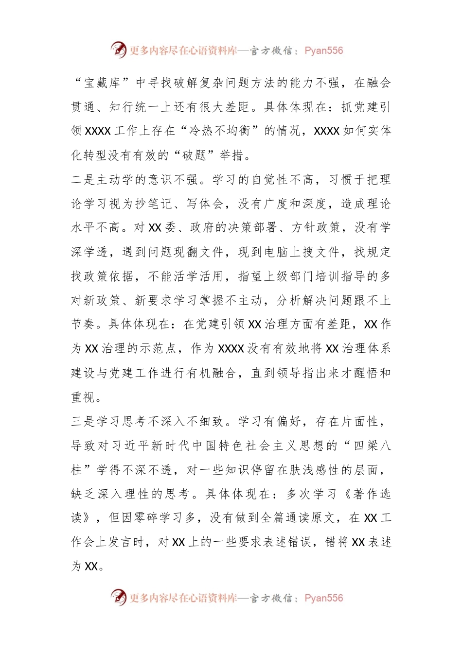 党员2023年主题教育专题组织生活会“六个方面”个人对照检查材料（＋具体案例）.docx_第2页