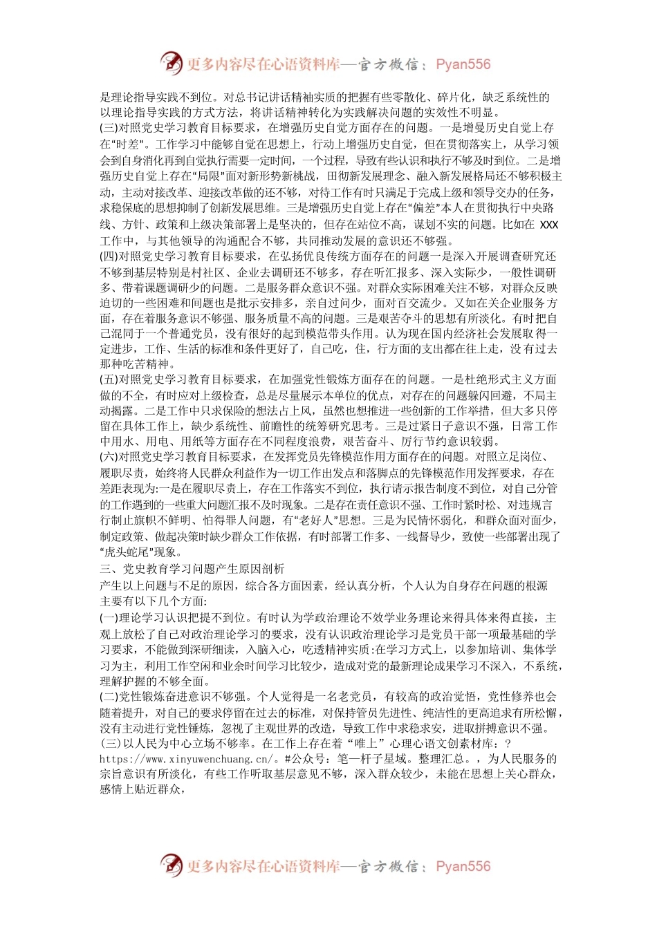 党史教育学习组织生活会个人检视.docx_第2页