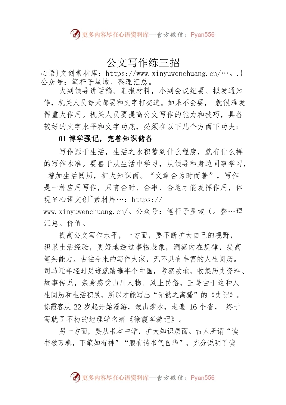 公文写作练三招.docx_第1页