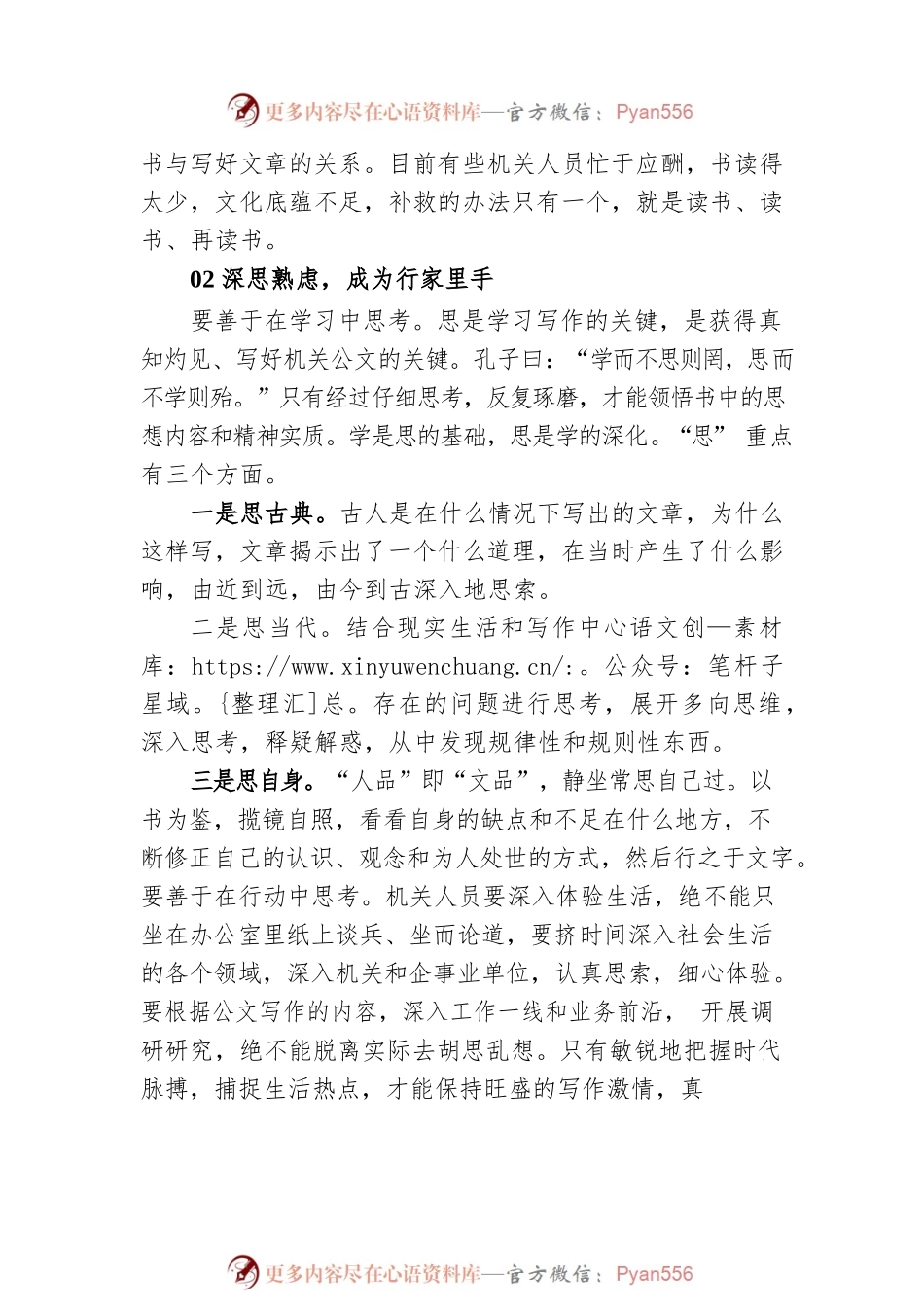 公文写作练三招.docx_第2页