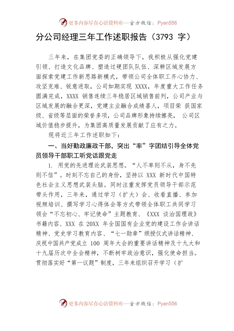 公司经理三年工作述职报告.docx_第1页
