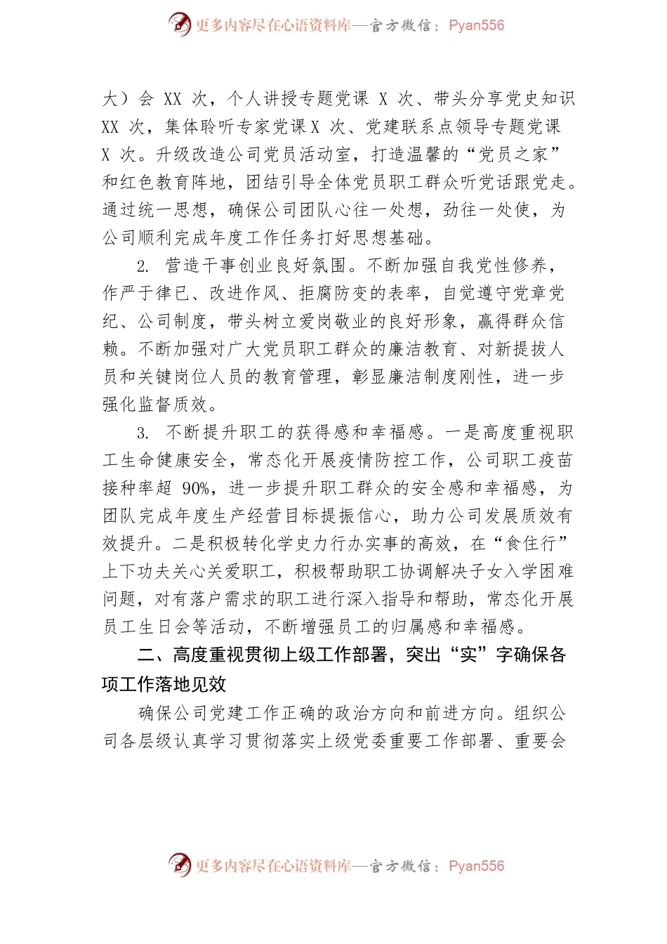 公司经理三年工作述职报告.docx_第2页
