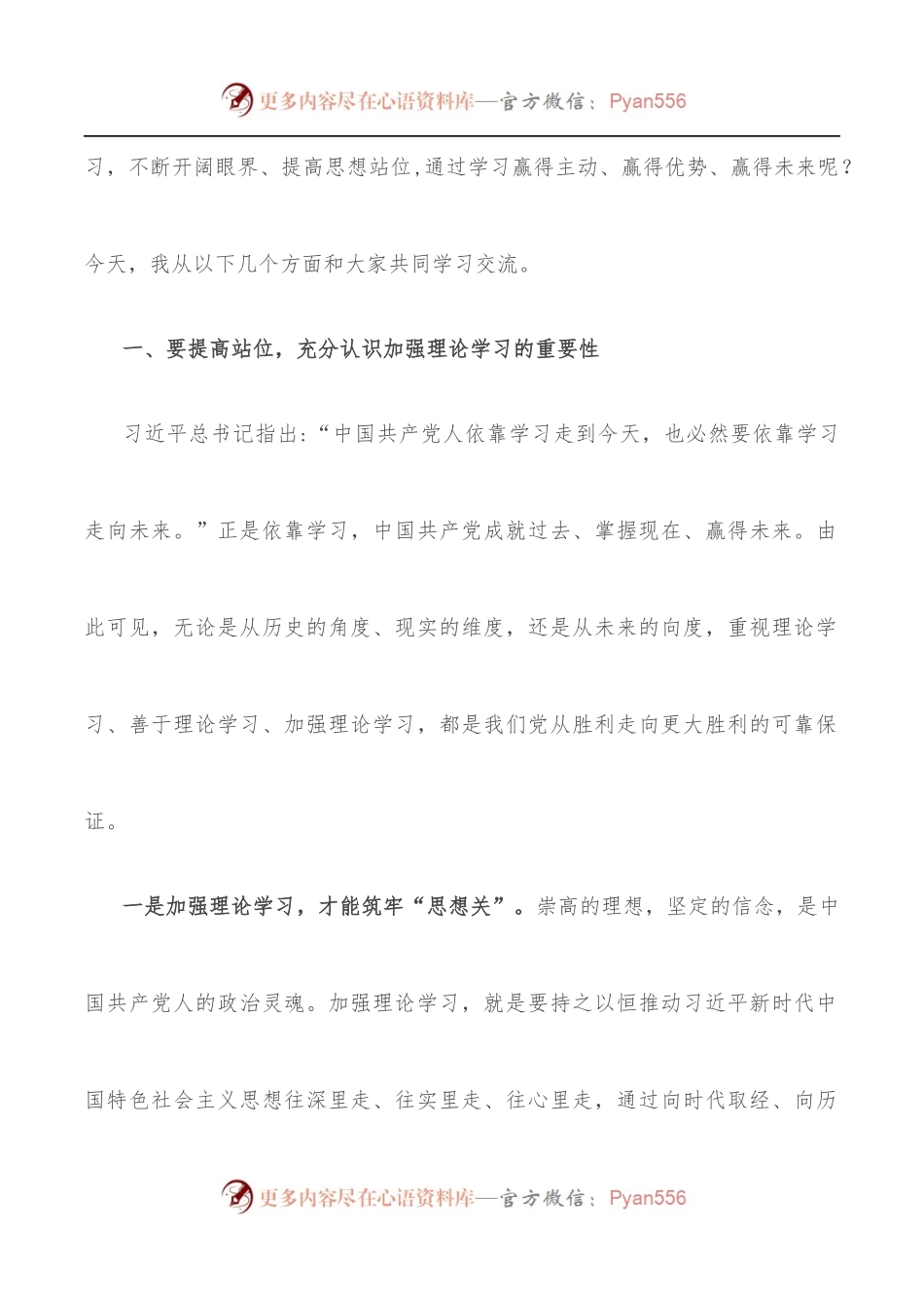 党课讲稿：强化理论学习 提升制胜看家本领 当好新时代发展的“逐梦人”.docx_第2页