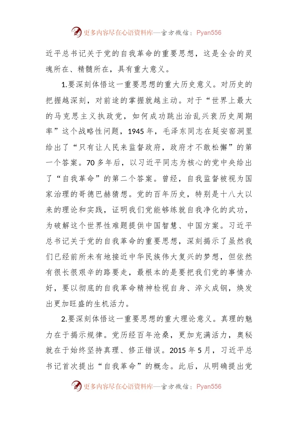 党委书记在2024年党风廉政建设和反腐败工作会议上的讲话稿.docx_第2页