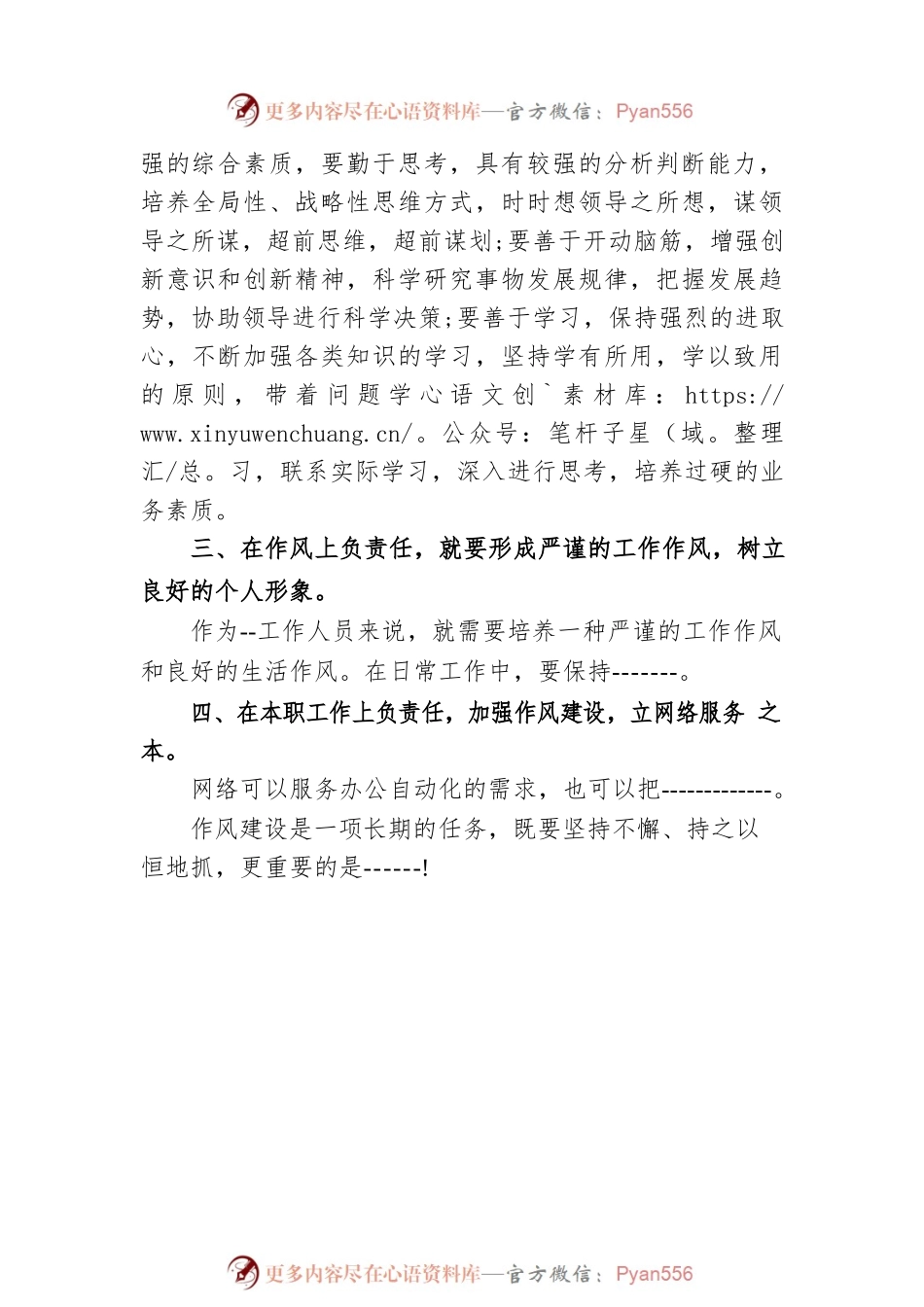作风怎么看工作怎么干大讨论发言材料提纲.docx_第2页