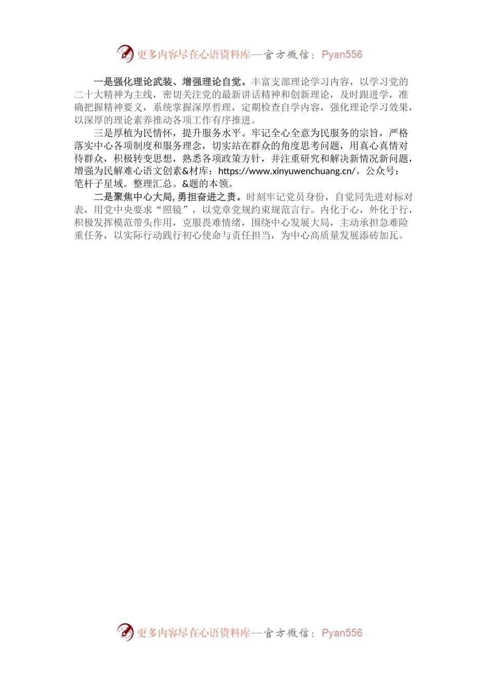 党支部2022年组织生活会情况汇报.docx_第2页