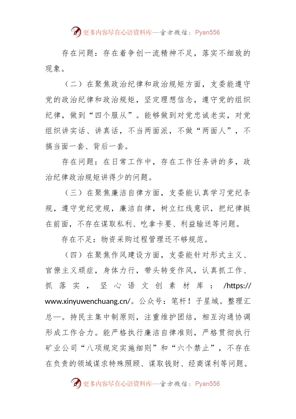党群工作部以案促改专题民主生活会6个方面对照报告.docx_第2页