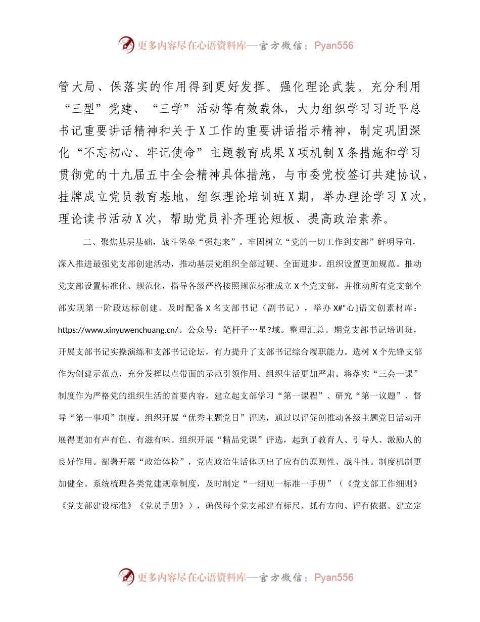 党委书记2020年度基层党建工作述职报告.docx_第2页