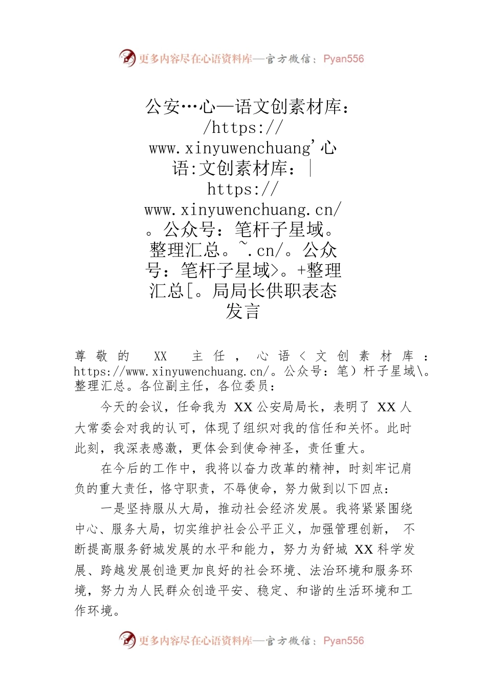 公安局局长供职表态发言.docx_第1页
