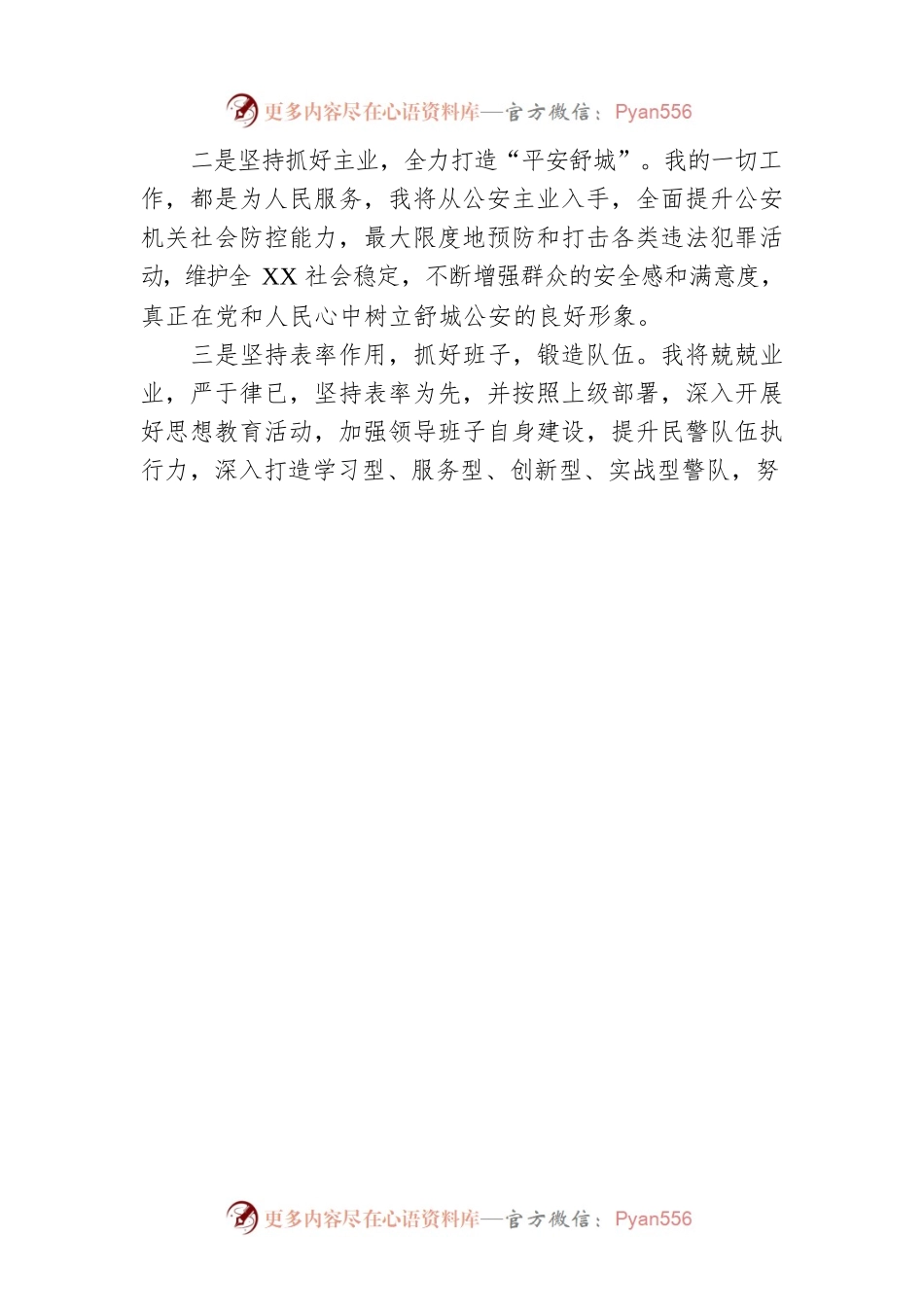 公安局局长供职表态发言.docx_第2页