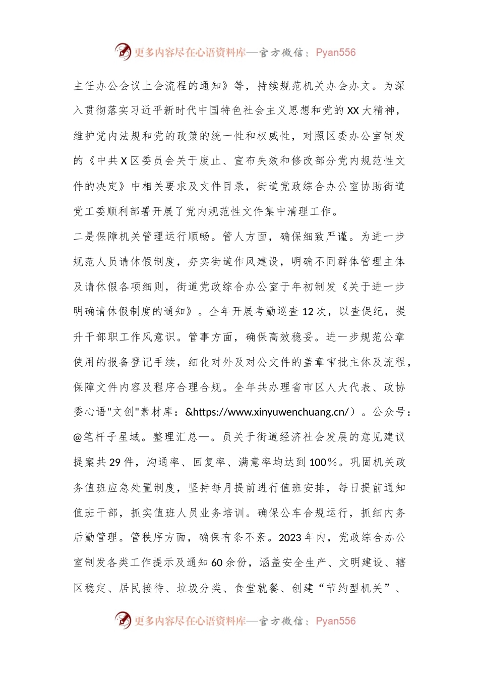 党政综合办公室2023年度工作总结.docx_第2页