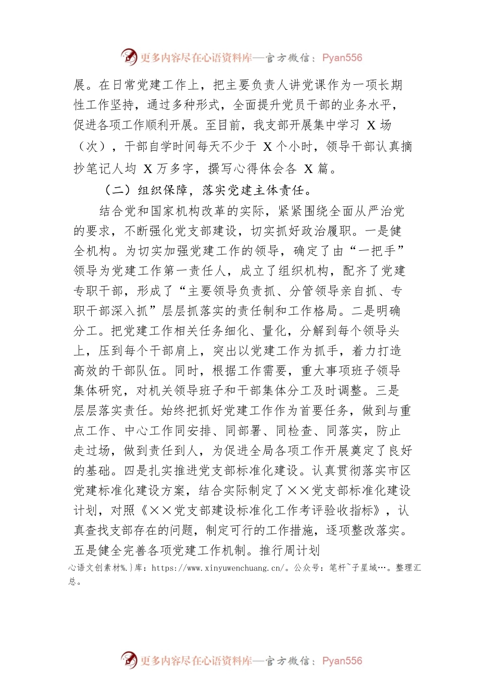 党支部2022年上半年党建工作总结.docx_第2页