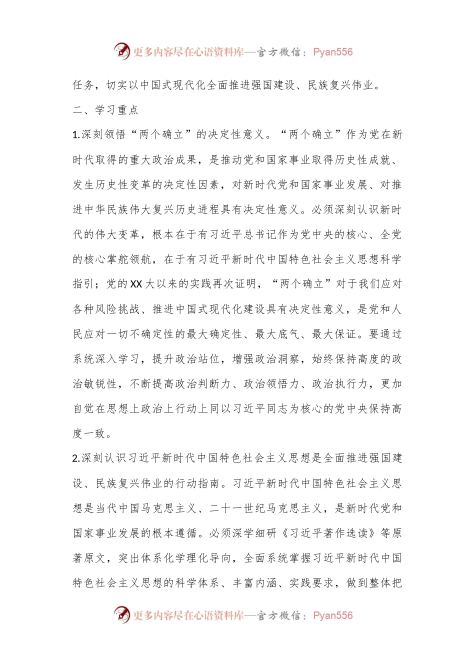 公司党委理论学习中心组2024年学习计划.docx_第2页